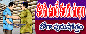 Kalisi vunte kaladu sukham